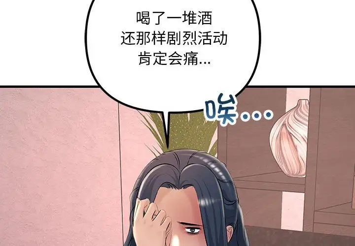 不正常关系第21话