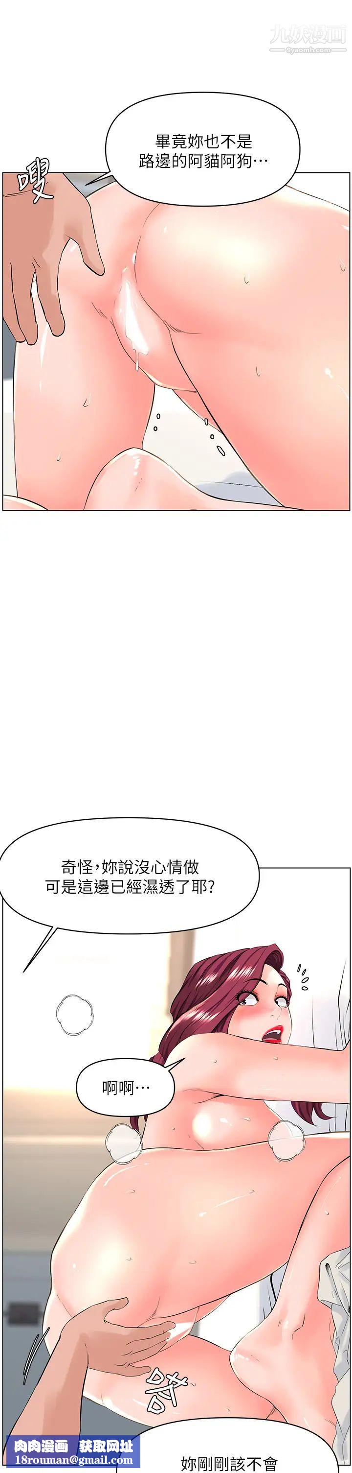 樓上的網美第32話-跟我上床也是妳的工作!