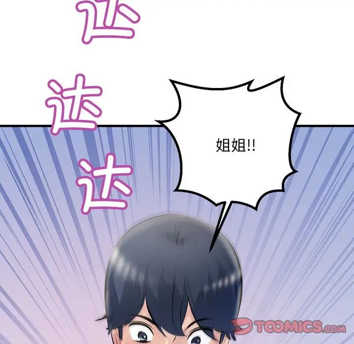 不正常关系第21话