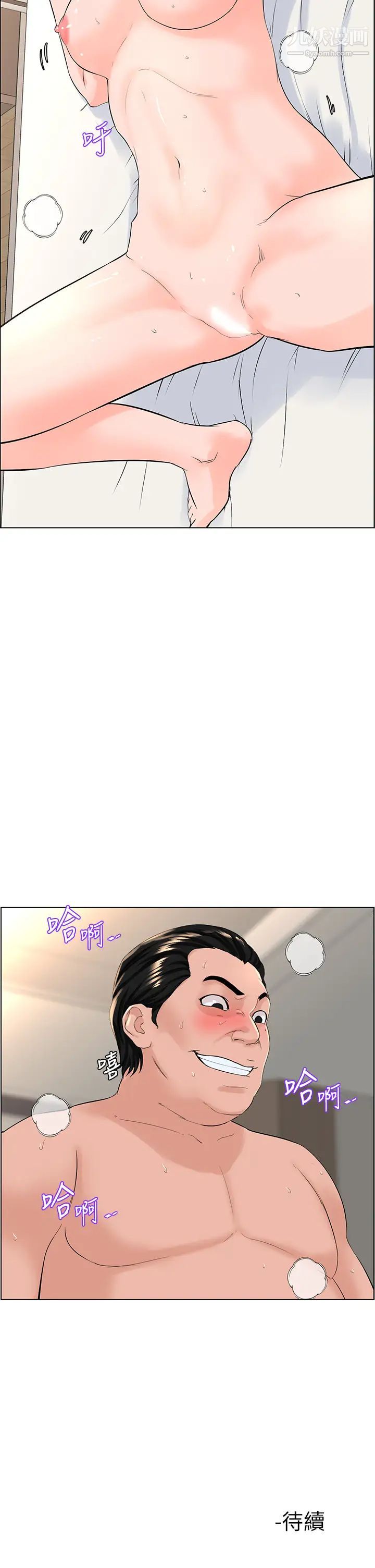 楼上的网美第32话-跟我上床也是妳的工作!