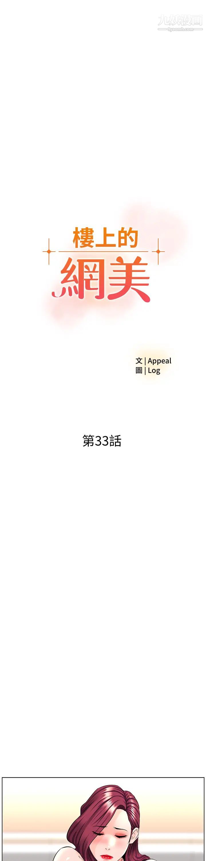 楼上的网美第33话-我没办法忍到傢…!