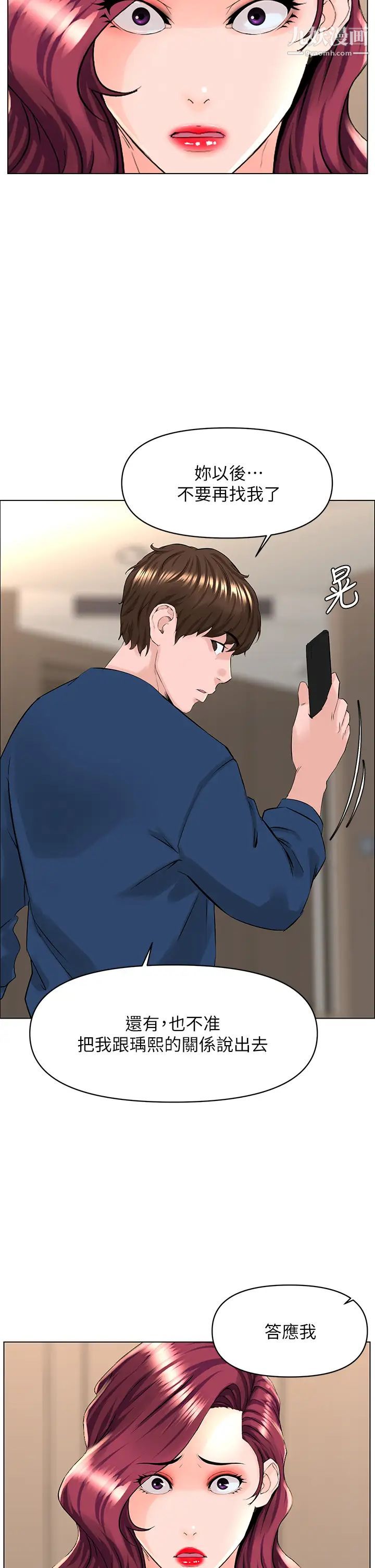 楼上的网美第33话-我没办法忍到傢…!