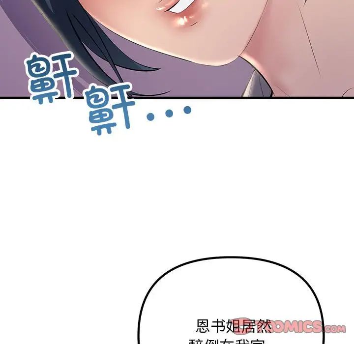 不正常关系第21话
