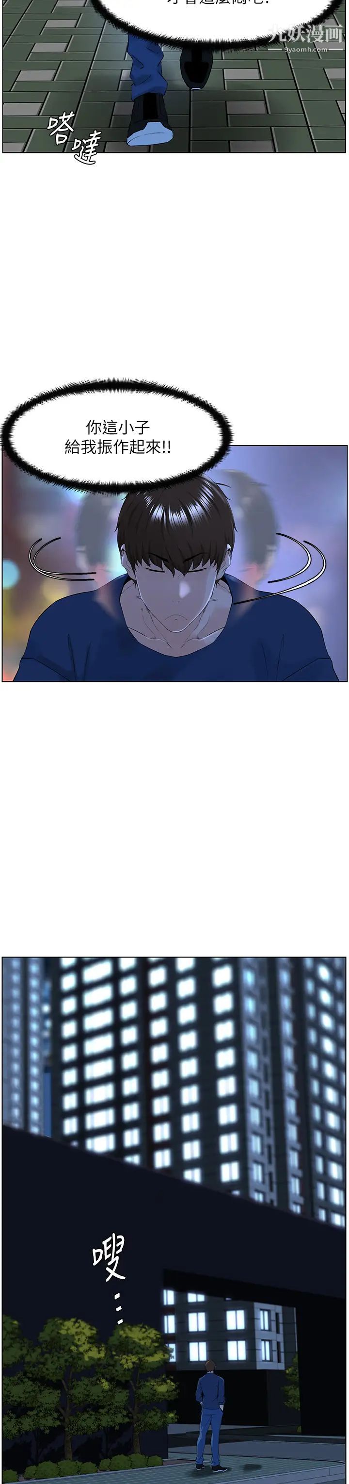 楼上的网美第33话-我没办法忍到傢…!