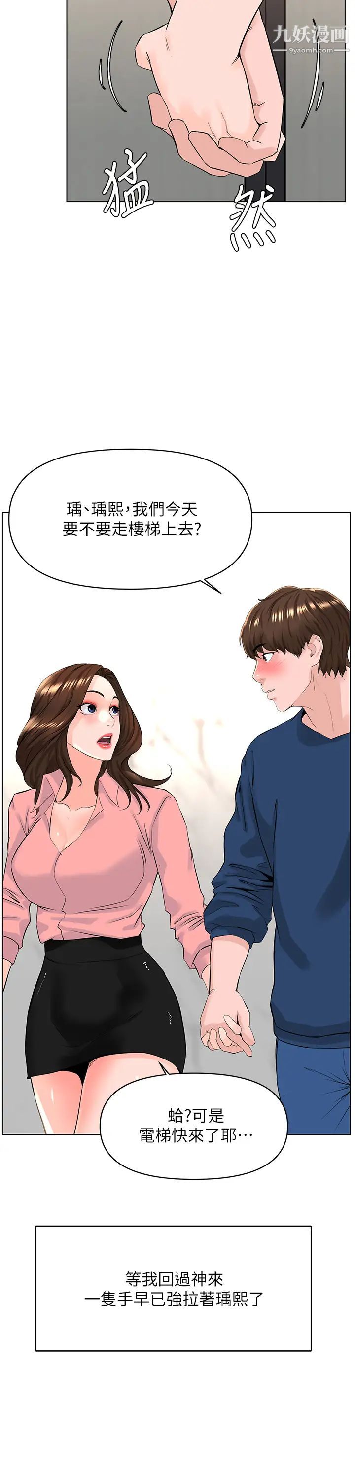 楼上的网美第33话-我没办法忍到傢…!