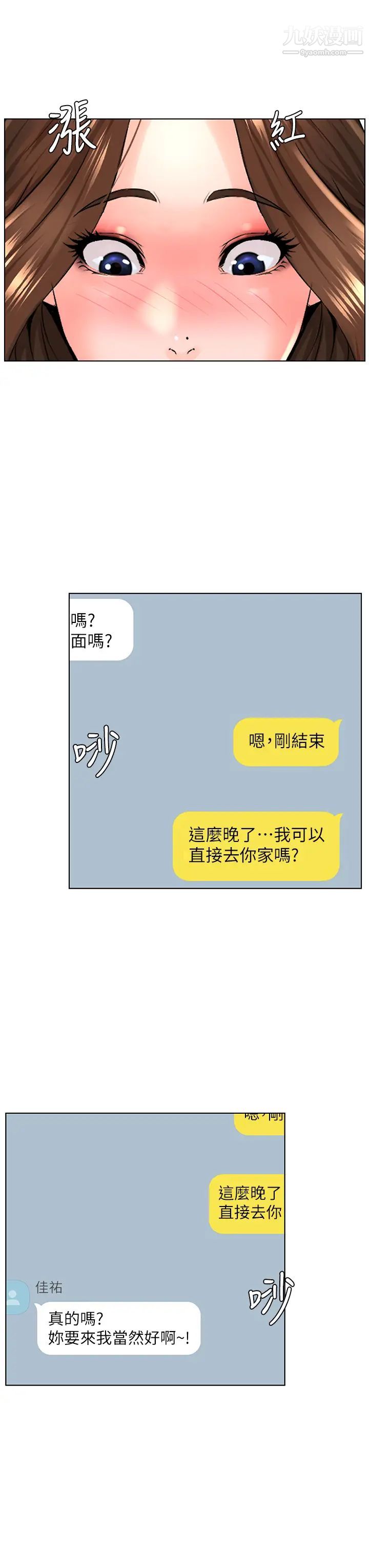 楼上的网美第34话-没力气反抗楼梯间的他…