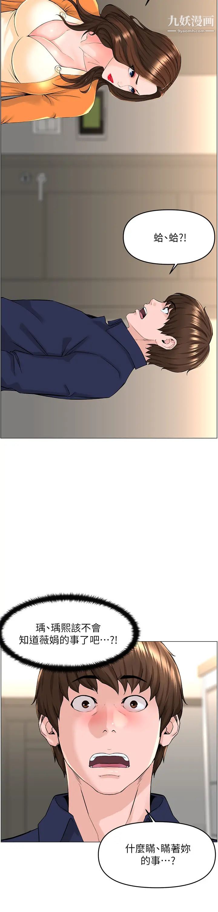 楼上的网美第35话-我们不能再继续交往瞭…