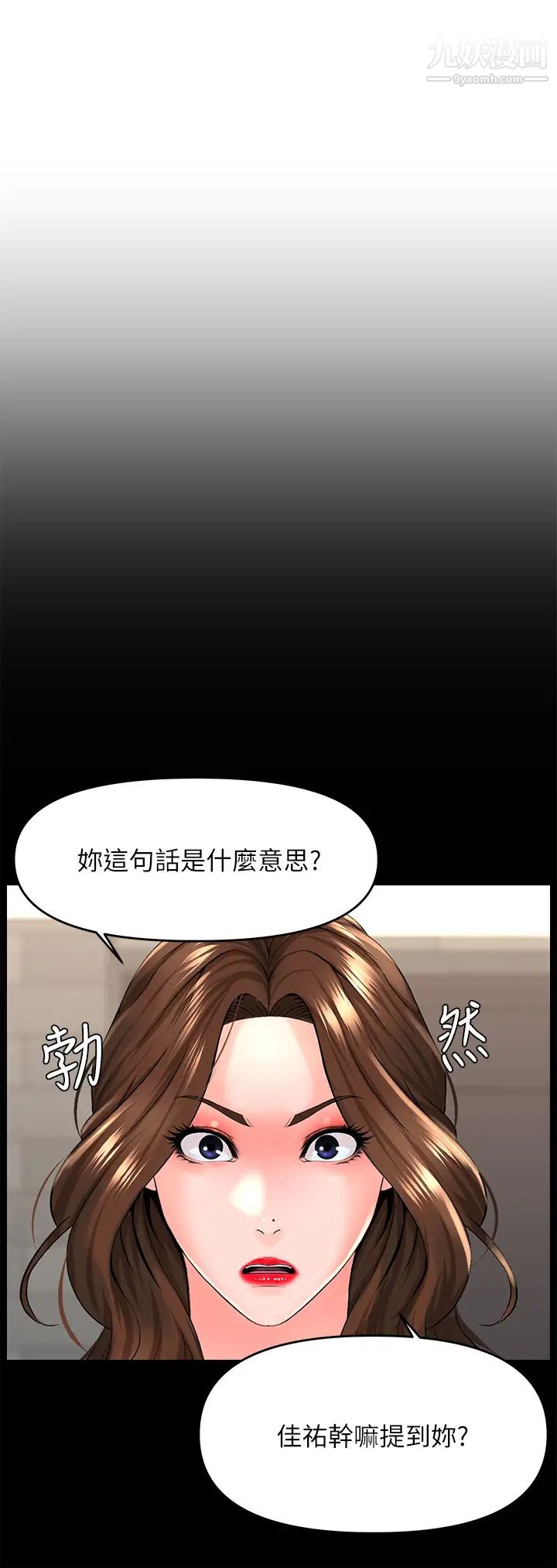 楼上的网美第35话-我们不能再继续交往瞭…