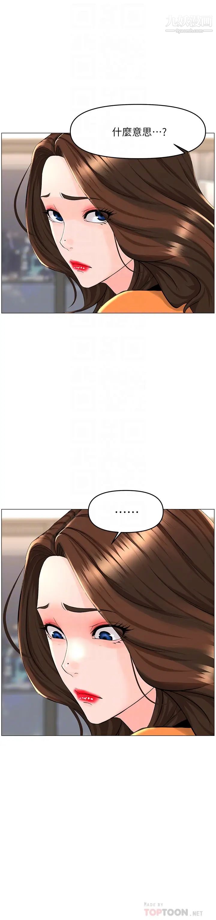 楼上的网美第35话-我们不能再继续交往瞭…