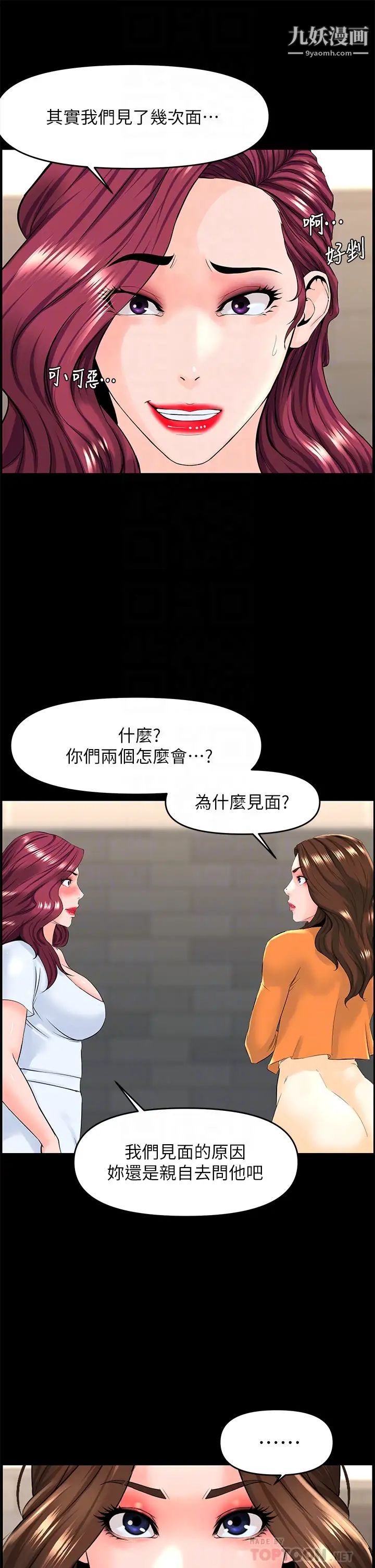 楼上的网美第35话-我们不能再继续交往瞭…