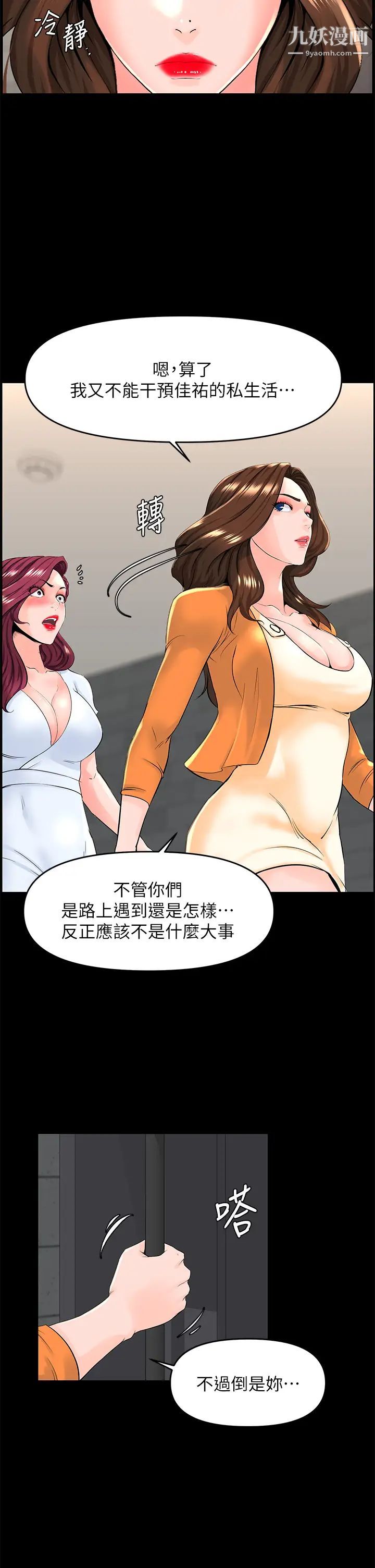 楼上的网美第35话-我们不能再继续交往瞭…