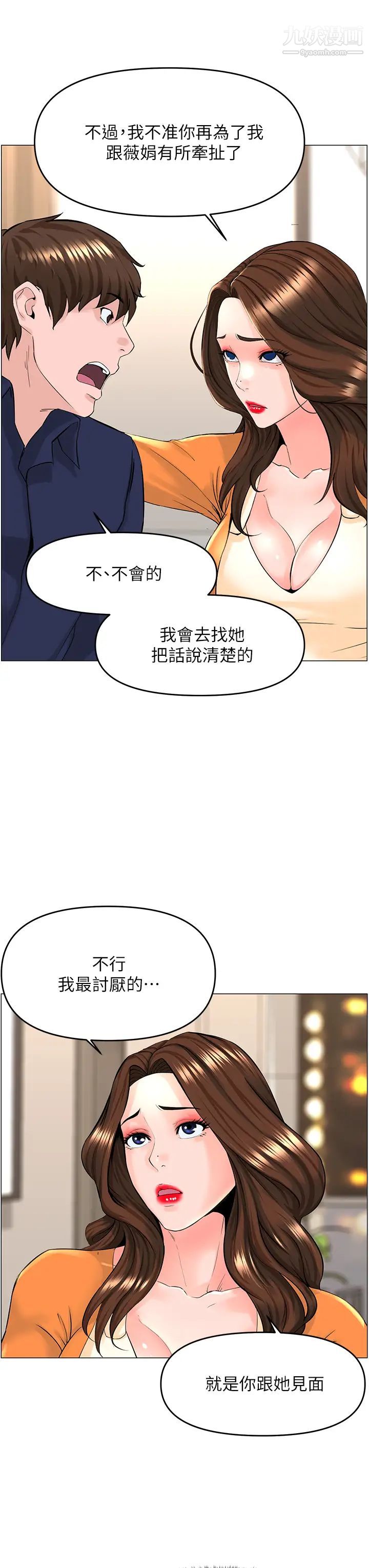 樓上的網美第35話-我們不能再繼續交往瞭…