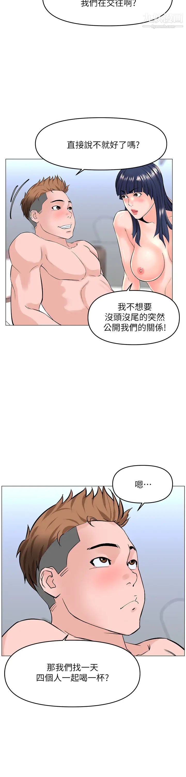 楼上的网美第35话-我们不能再继续交往瞭…