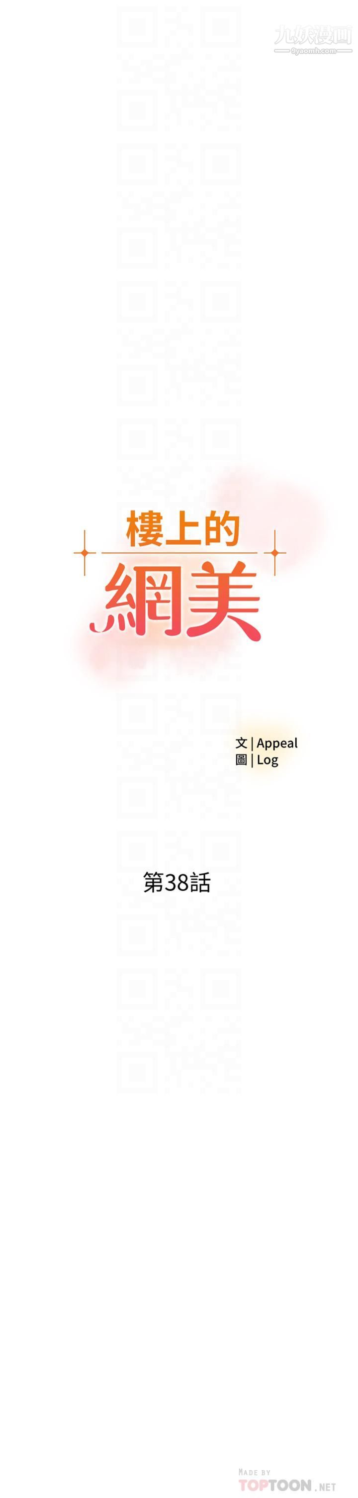 楼上的网美第38话-佳佑哥，不要停…