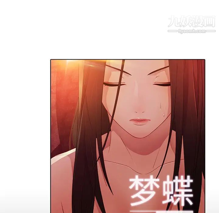 梦蝶第23话