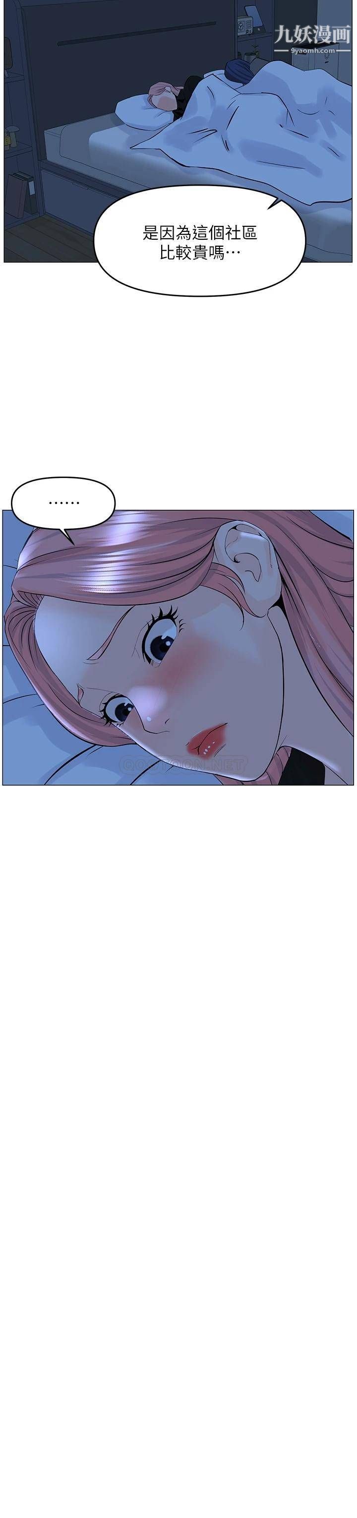 楼上的网美第39话-我是第一次，要温柔一点唷