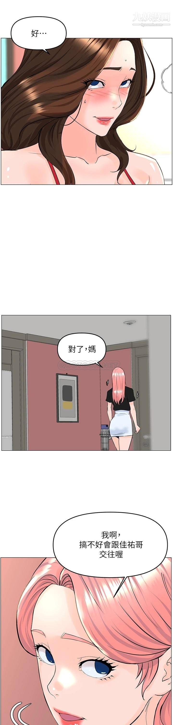 楼上的网美第39话-我是第一次,要温柔一点唷