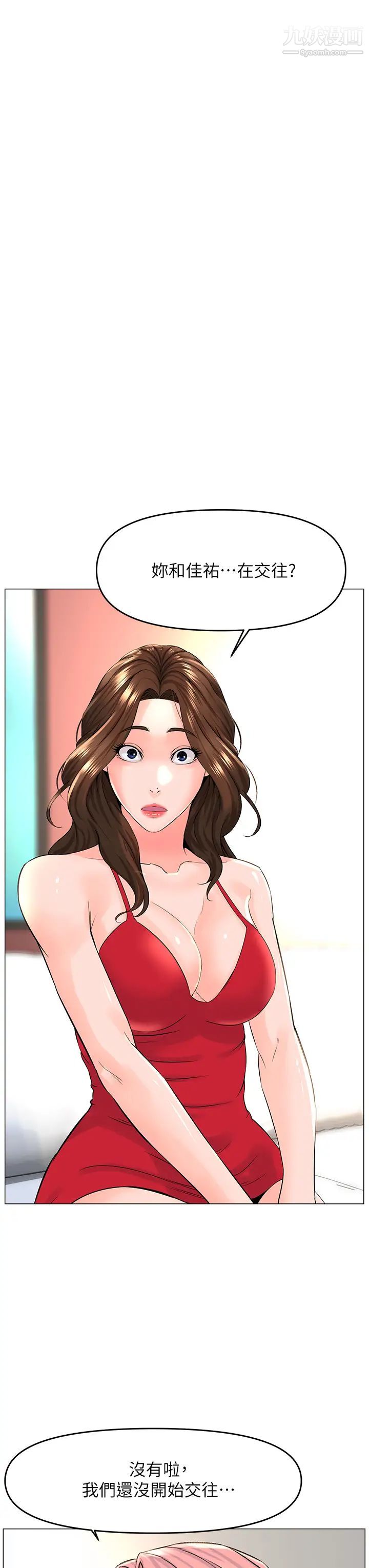 楼上的网美第40话-来我傢住吧?