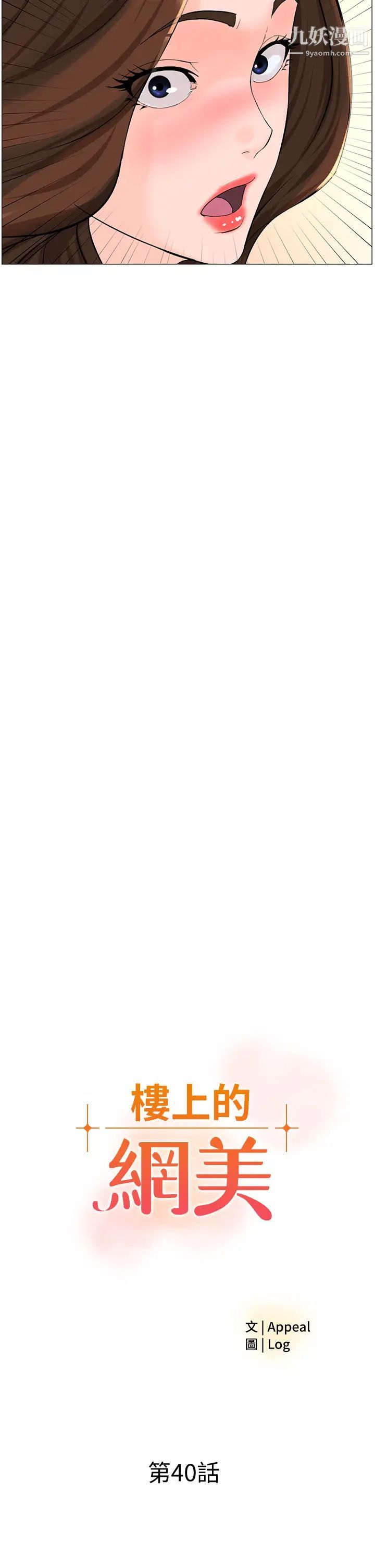 楼上的网美第40话-来我傢住吧?