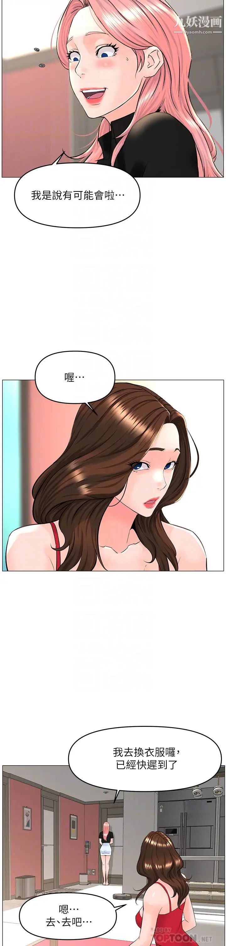 楼上的网美第40话-来我傢住吧?