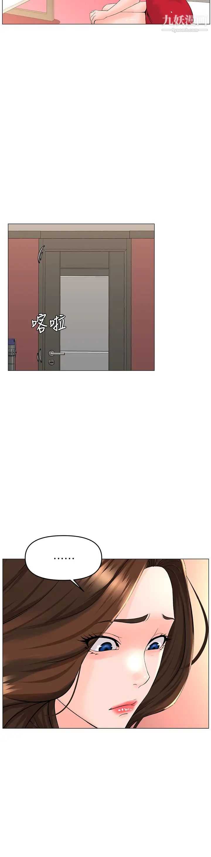 楼上的网美第40话-来我傢住吧?