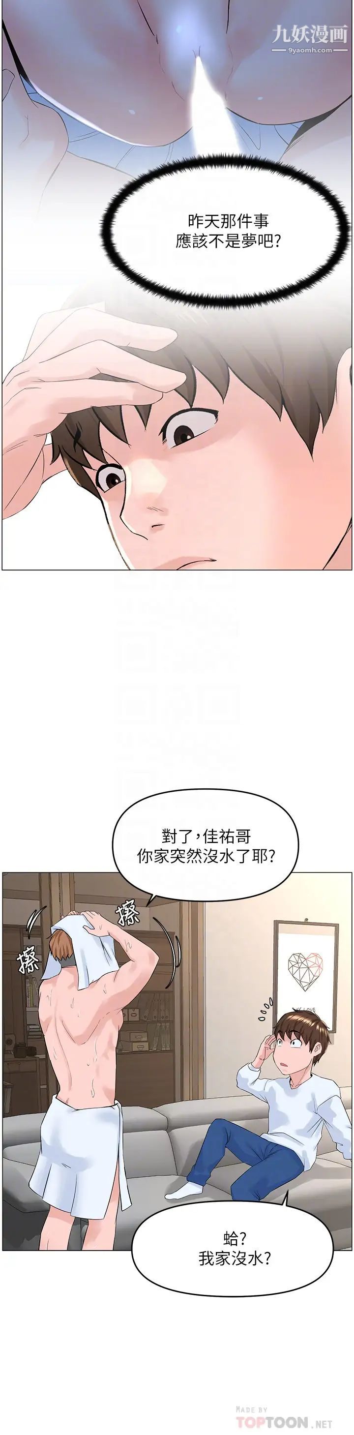 楼上的网美第40话-来我傢住吧?