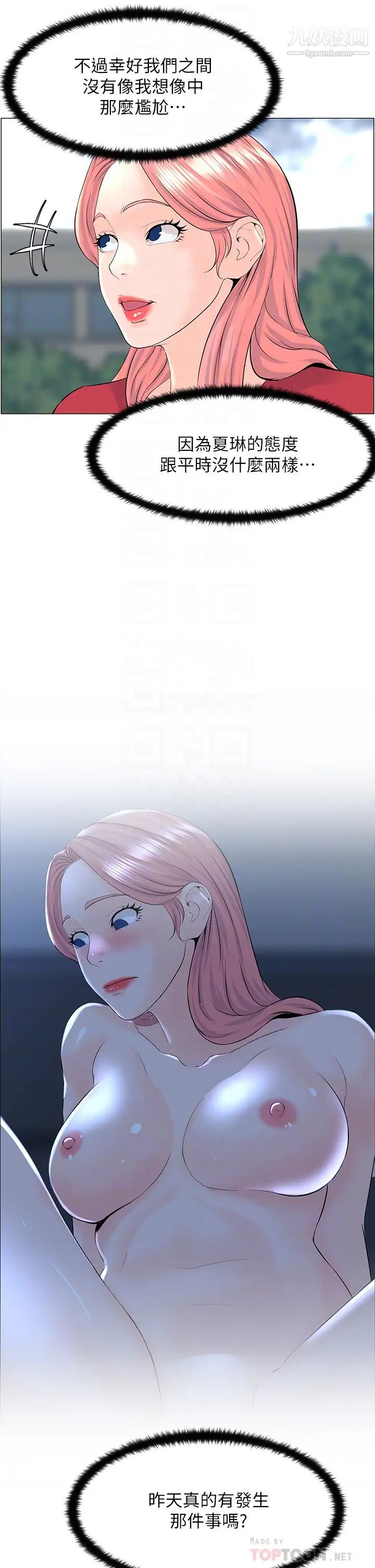 楼上的网美第40话-来我傢住吧?