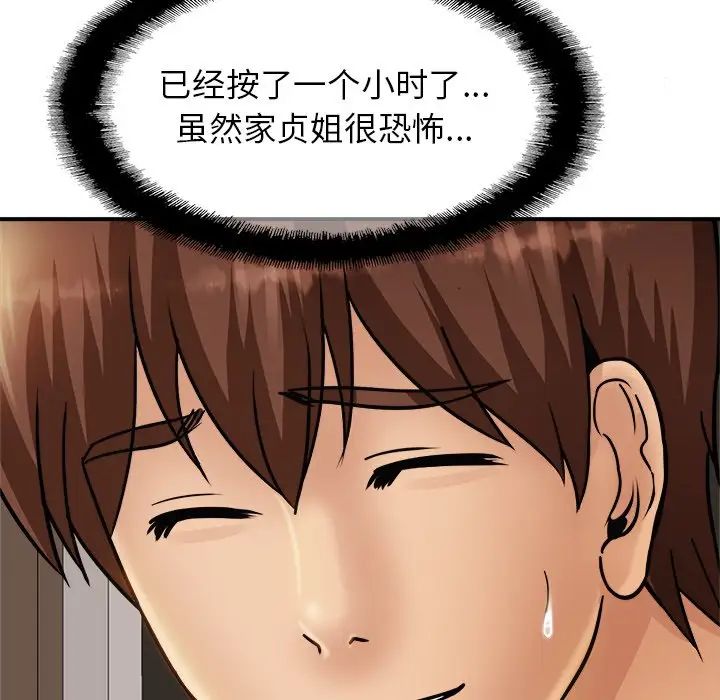 亲密一家人第2话