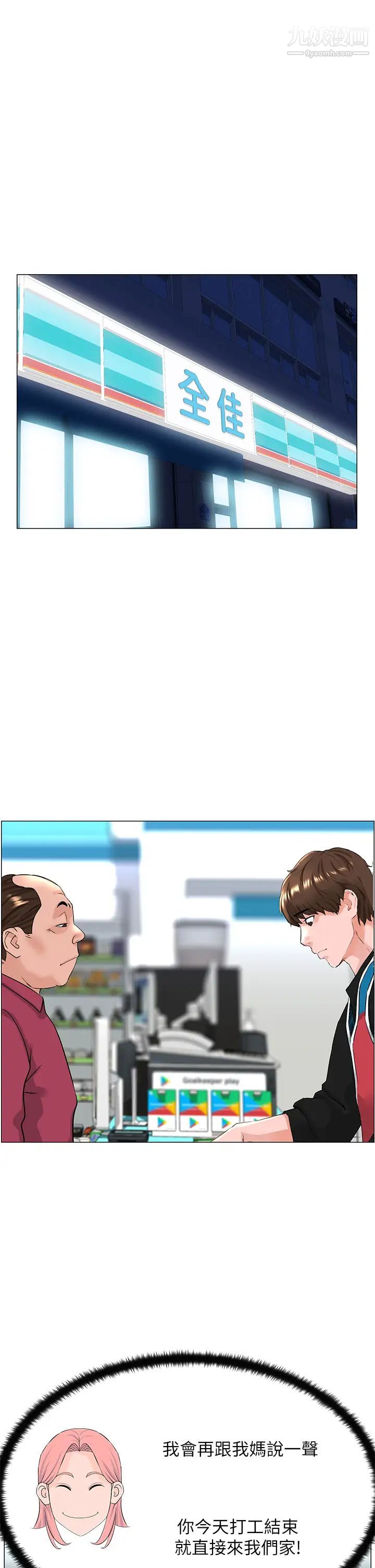 樓上的網美第40話-來我傢住吧?