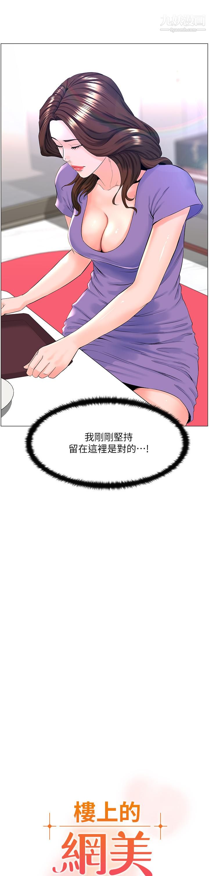 樓上的網美第42話-讓人為之瘋狂的肉體…
