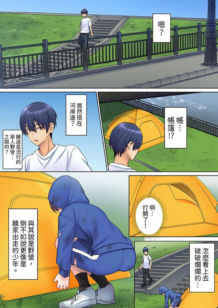 沈默寡言的她的性感帶～雖然不出聲但身體卻很坦誠，已經濕透了哦第1話