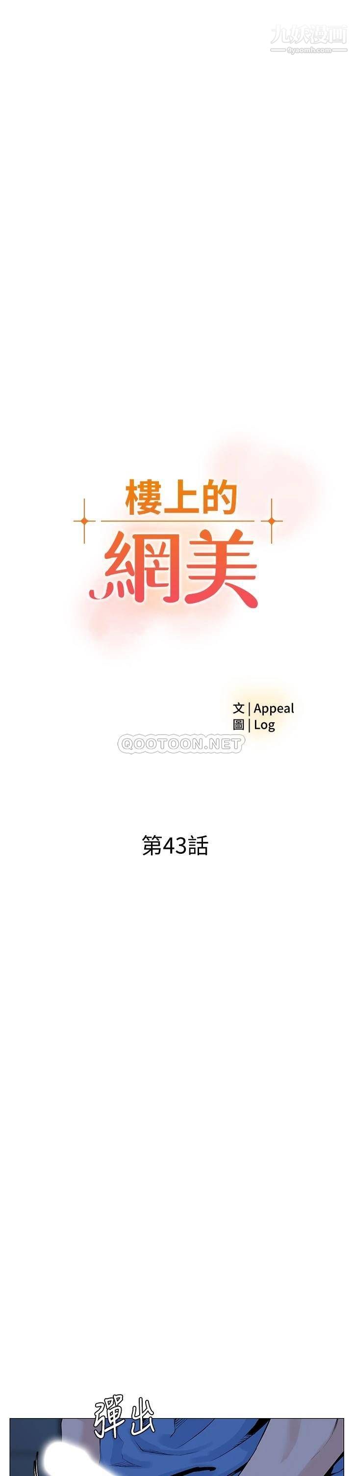 楼上的网美第43话-熟悉的体香最对味!