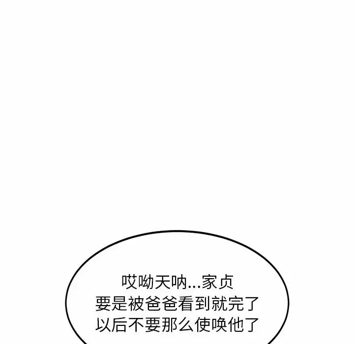 亲密一家人第3话