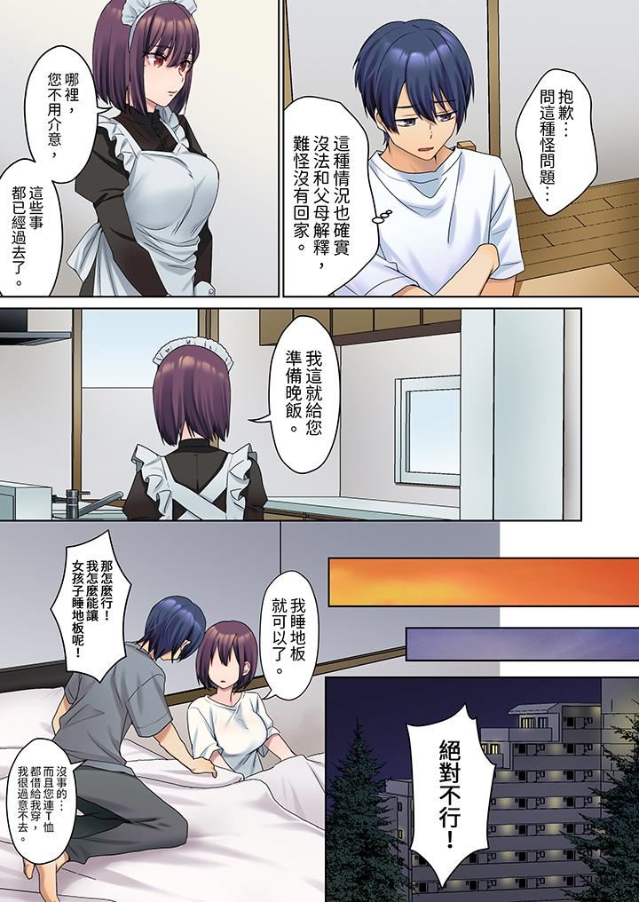 沈默寡言的她的性感带～虽然不出声但身体却很坦诚，已经湿透了哦第2话