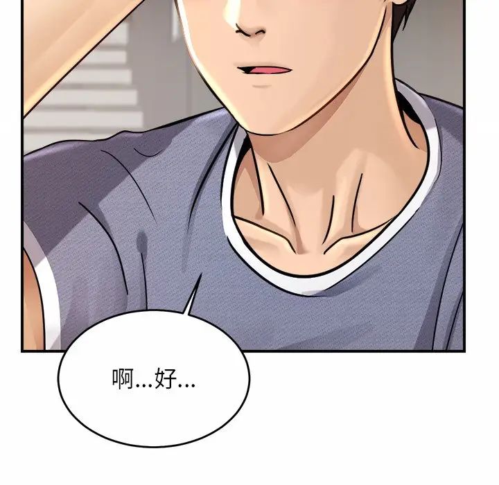 亲密一家人第3话