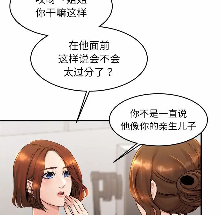 亲密一家人第3话