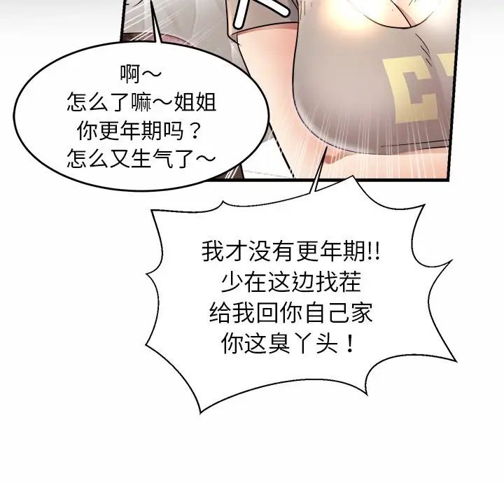 亲密一家人第3話