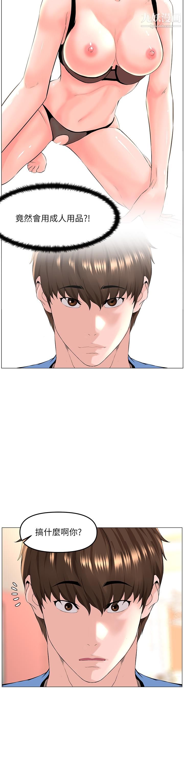 樓上的網美第44話-沾滿全身的精液…