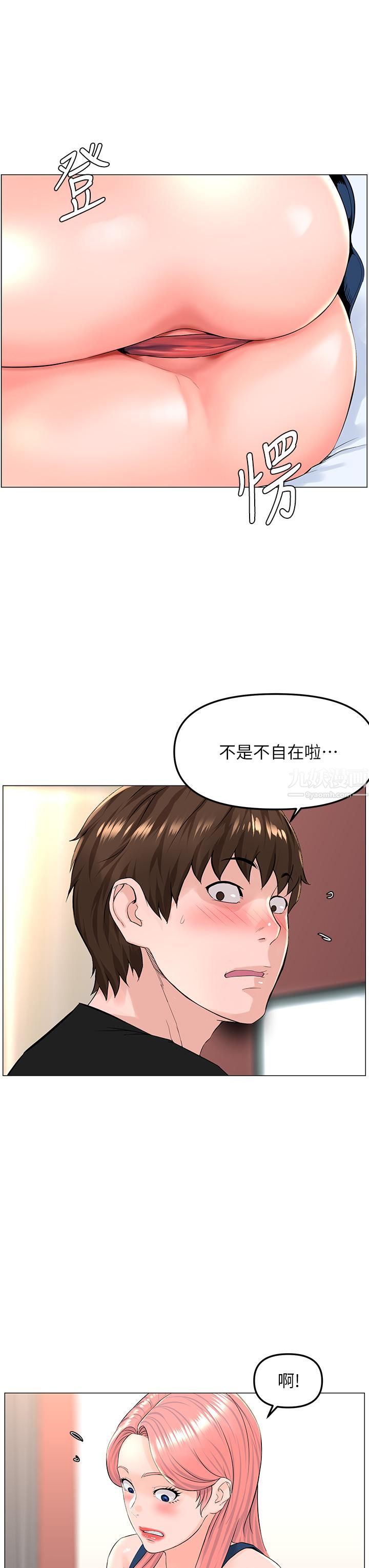 樓上的網美第45話-你想要我可以給你喔…