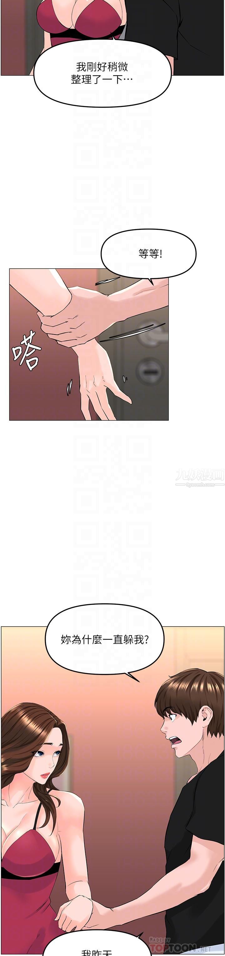 樓上的網美第45話-你想要我可以給你喔…