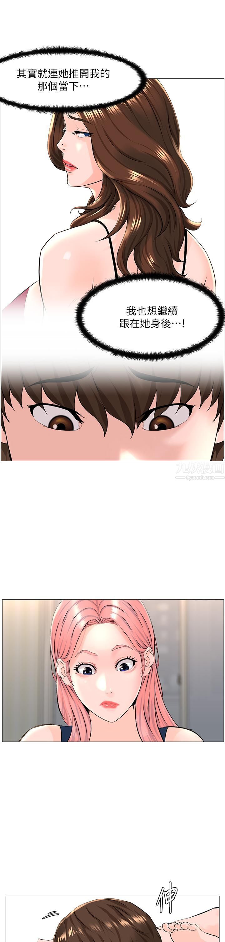 樓上的網美第45話-你想要我可以給你喔…