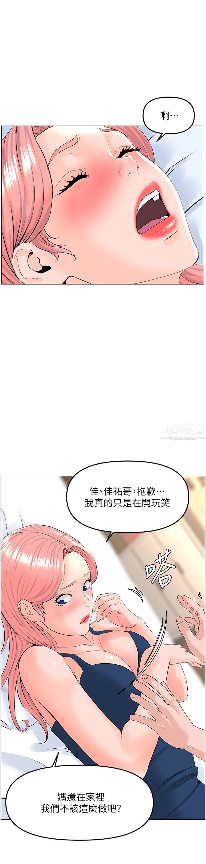 樓上的網美第46話-夏琳的水竟然這麼多…