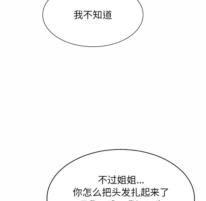 亲密一家人第4话