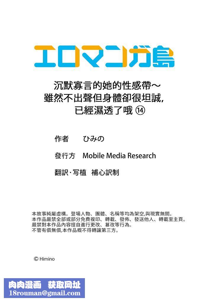 沈默寡言的她的性感带~虽然不出声但身体却很坦诚,已经湿透了哦第14话