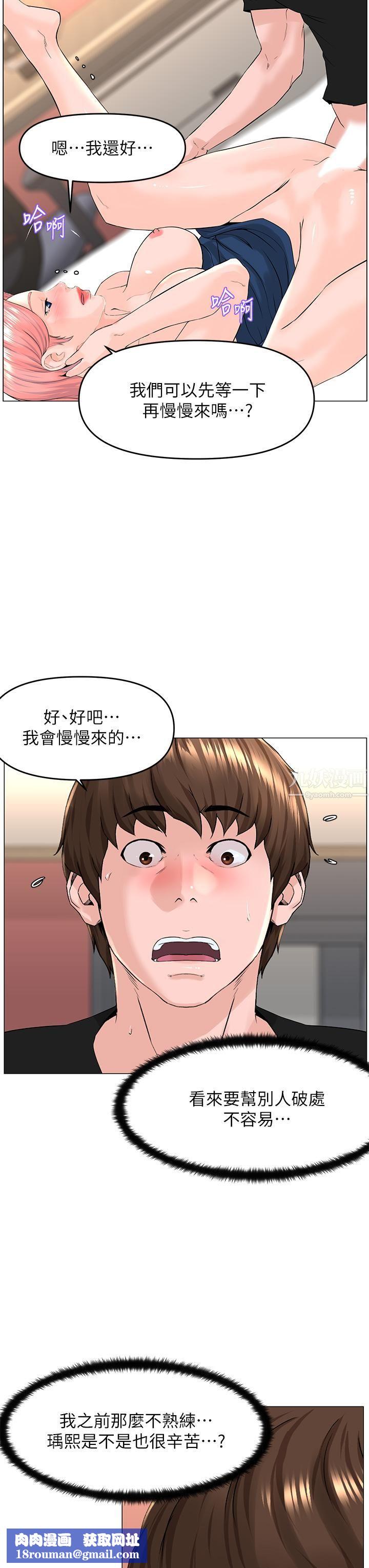 楼上的网美第47话-夏琳的高潮初体验