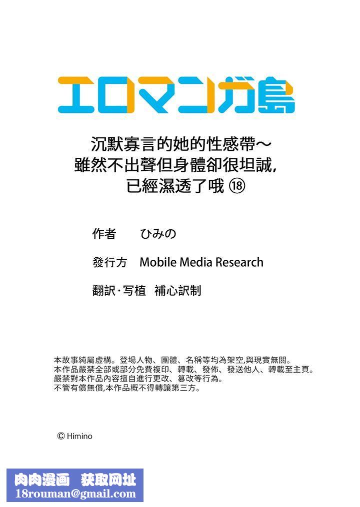 沈默寡言的她的性感带~虽然不出声但身体却很坦诚,已经湿透了哦第18话