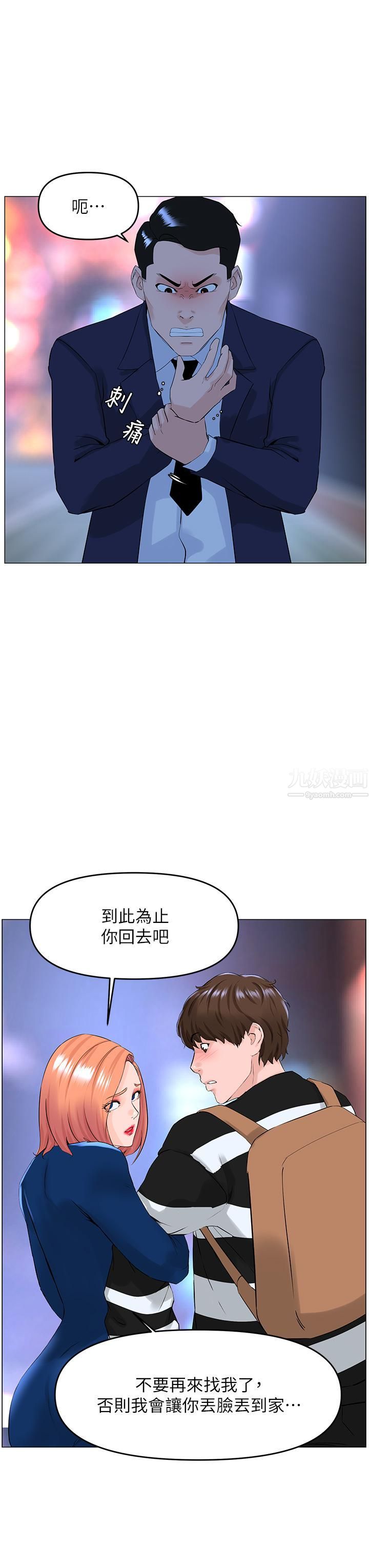 樓上的網美第49話-琬熙的特殊癖好