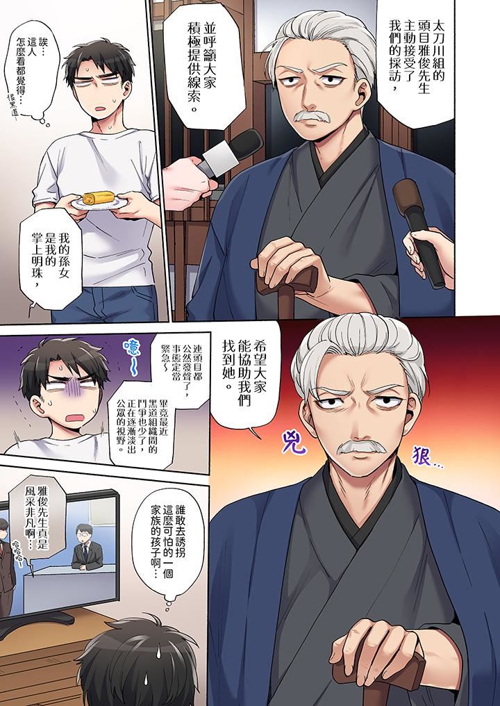 你愿意将我拥入怀中吗第3话