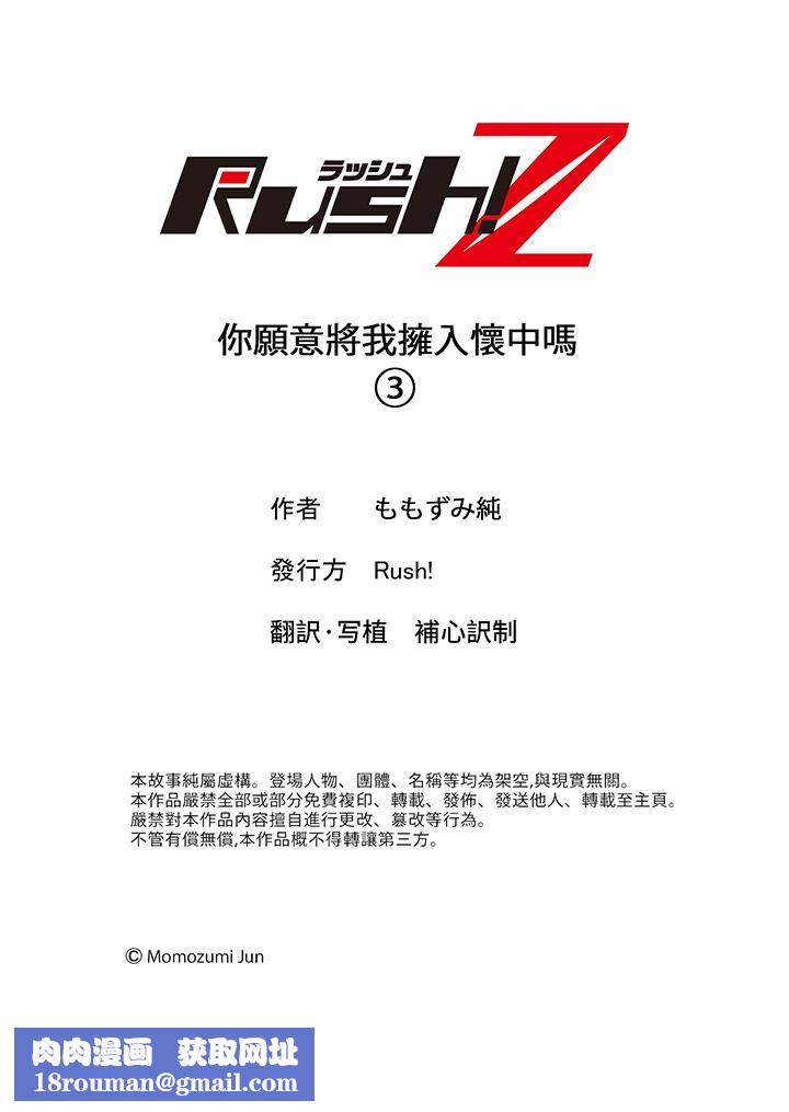 你愿意将我拥入怀中吗第3话
