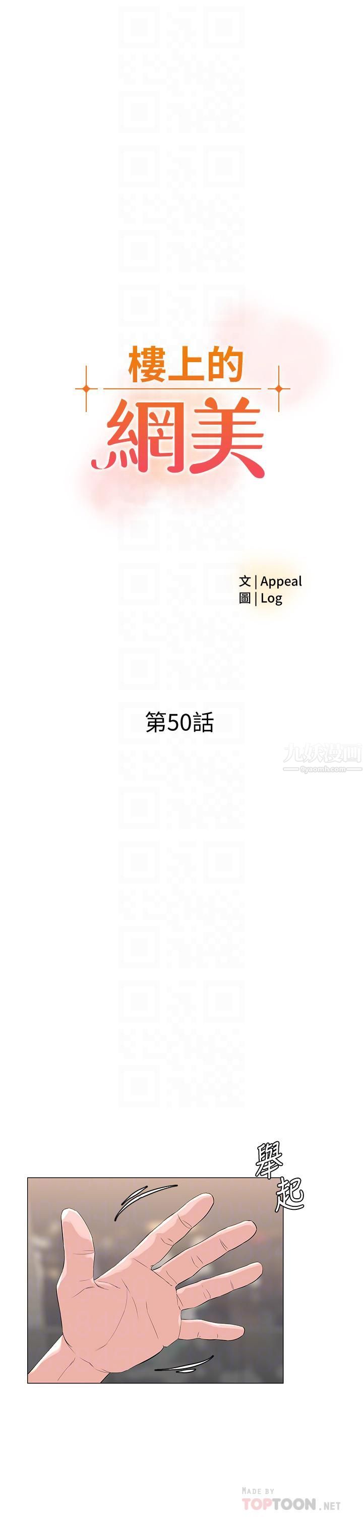 楼上的网美第50话-今晚傢里隻剩我们…